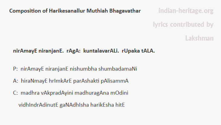 nirAmayE niranjanE. rAgA: kuntalavarALi. rUpaka tAlA.
